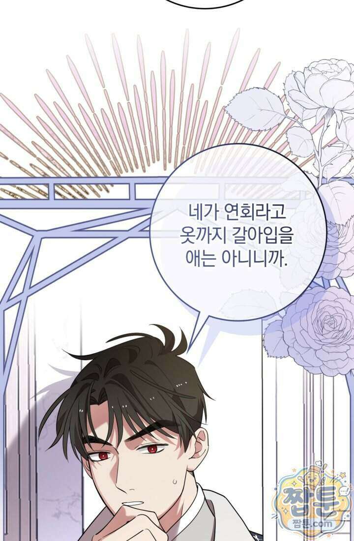 버려진 왕녀, 대공의 총애를 독차지하다 13화 97