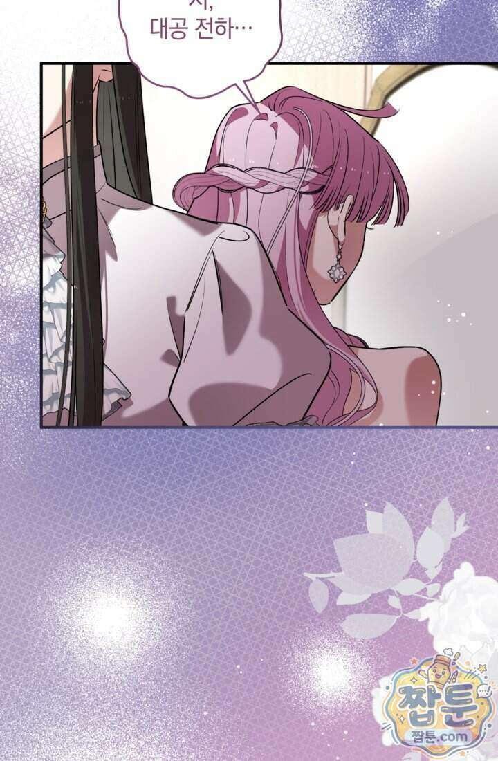 버려진 왕녀, 대공의 총애를 독차지하다 13화 99