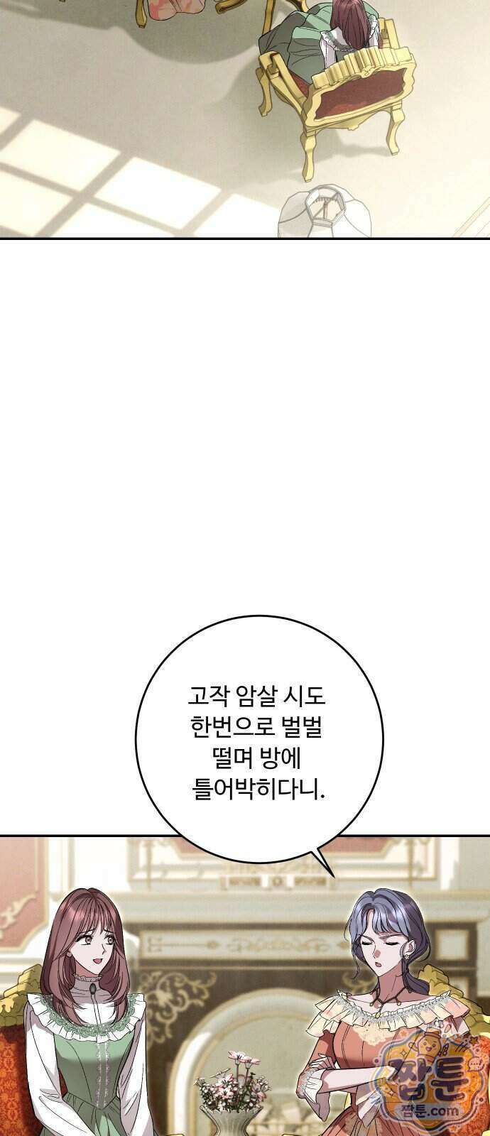 시간을 돌아온 황후의 납치 결혼 62화 2