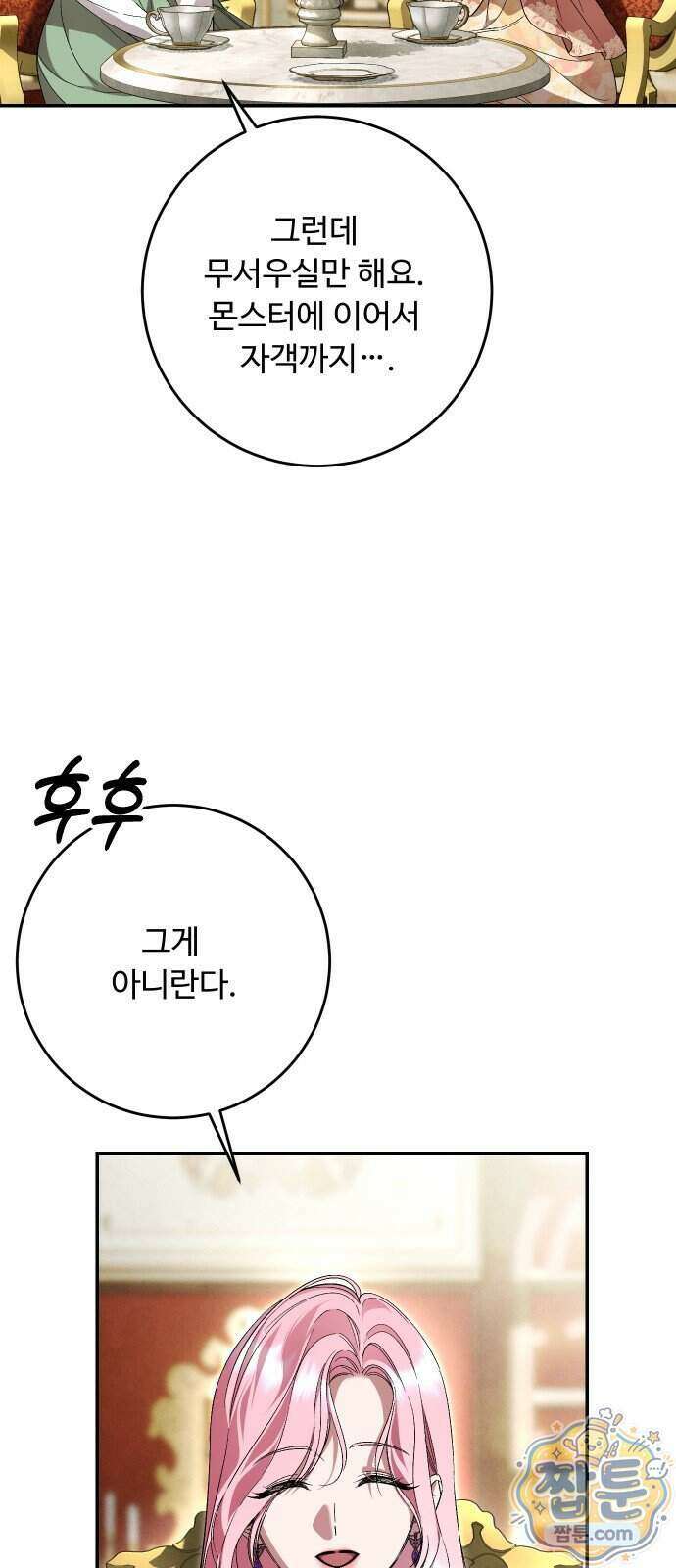 시간을 돌아온 황후의 납치 결혼 62화 3