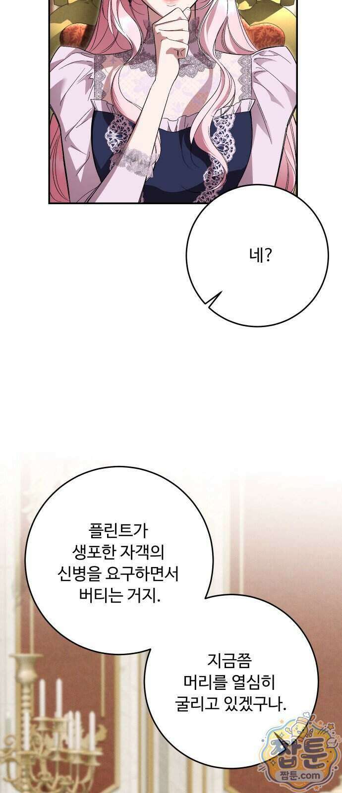시간을 돌아온 황후의 납치 결혼 62화 4