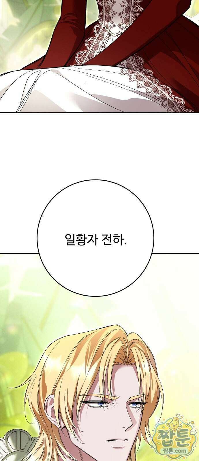 시간을 돌아온 황후의 납치 결혼 62화 13