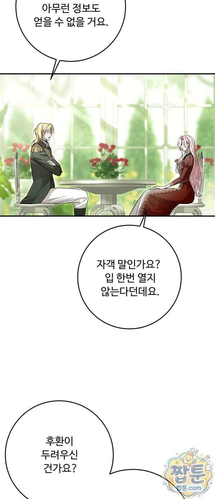 시간을 돌아온 황후의 납치 결혼 62화 15