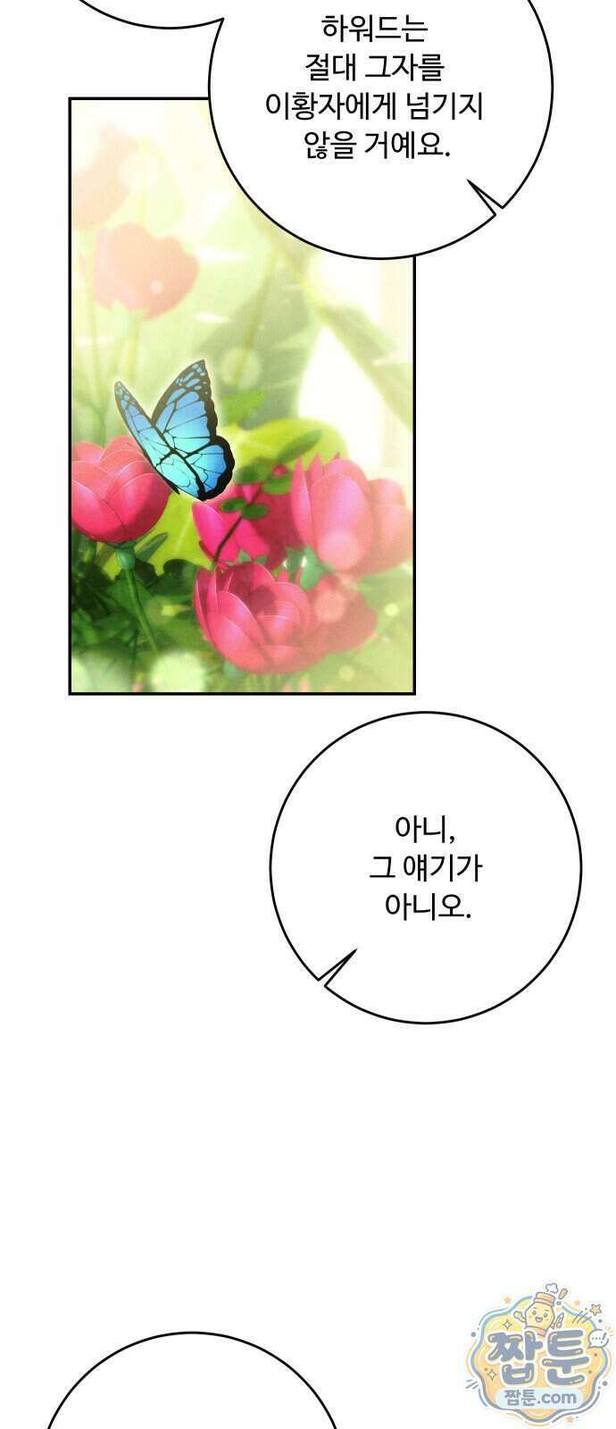 시간을 돌아온 황후의 납치 결혼 62화 16