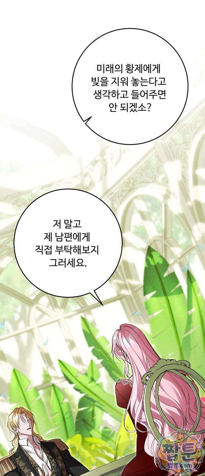 시간을 돌아온 황후의 납치 결혼 62화 21