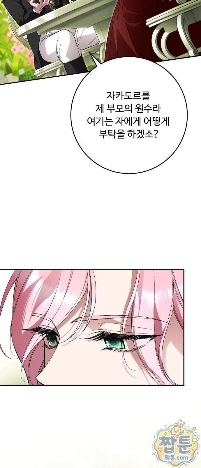 시간을 돌아온 황후의 납치 결혼 62화 22