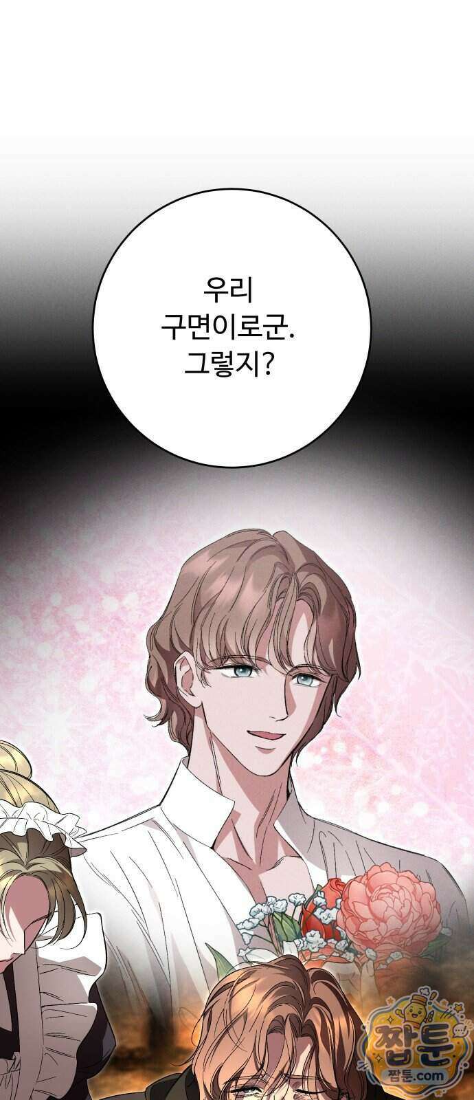 시간을 돌아온 황후의 납치 결혼 62화 27