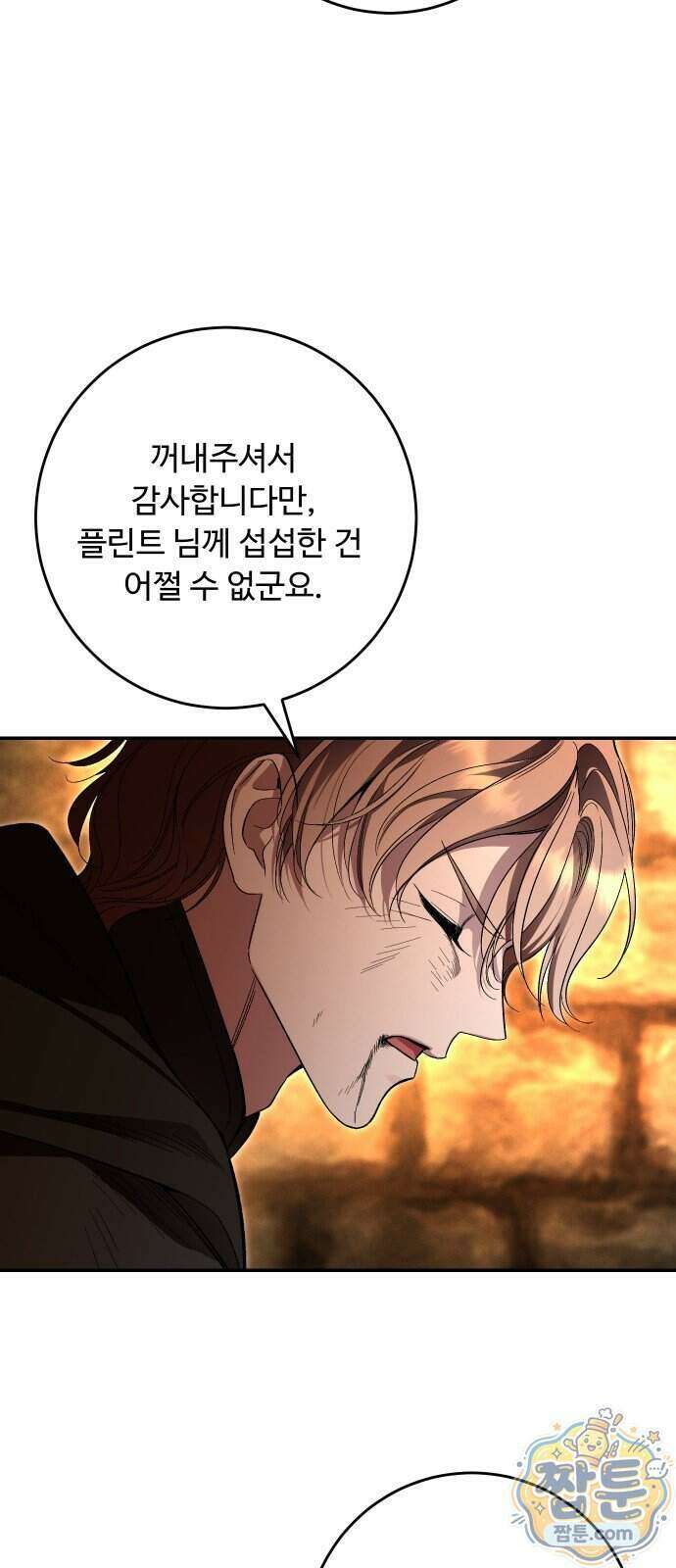 시간을 돌아온 황후의 납치 결혼 62화 30