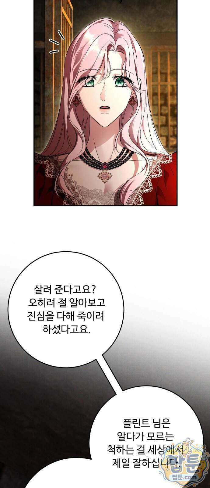 시간을 돌아온 황후의 납치 결혼 62화 33