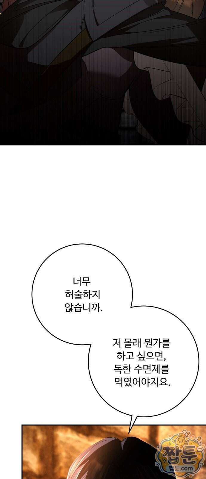 시간을 돌아온 황후의 납치 결혼 62화 38