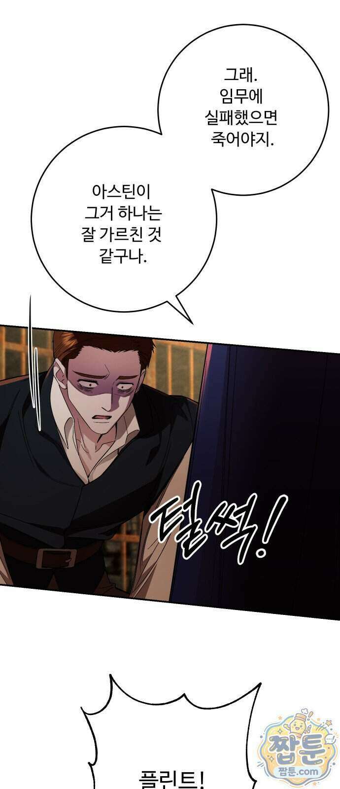 시간을 돌아온 황후의 납치 결혼 62화 47