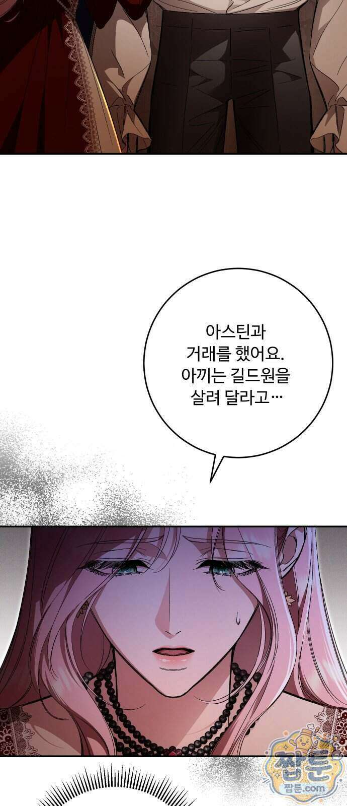 시간을 돌아온 황후의 납치 결혼 62화 49