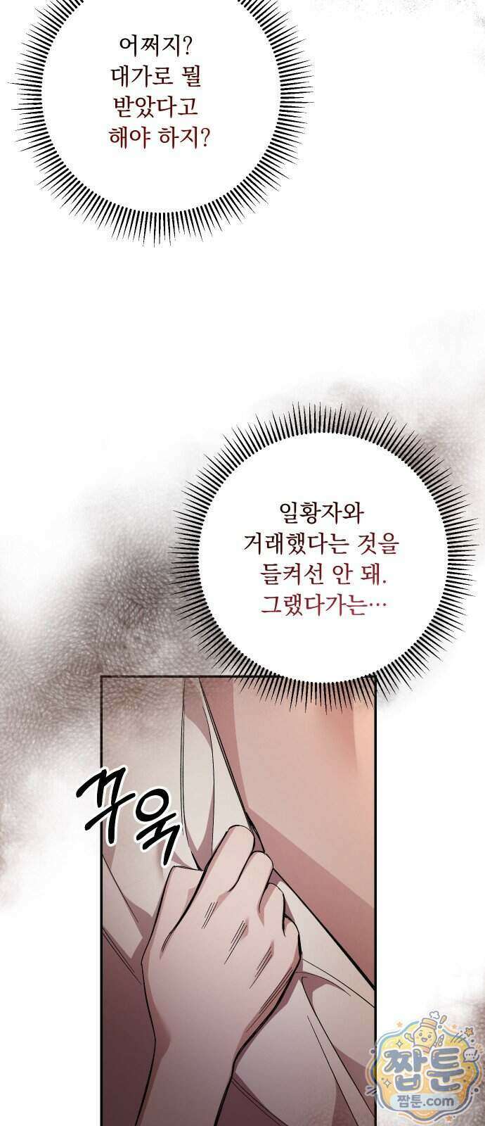 시간을 돌아온 황후의 납치 결혼 62화 50