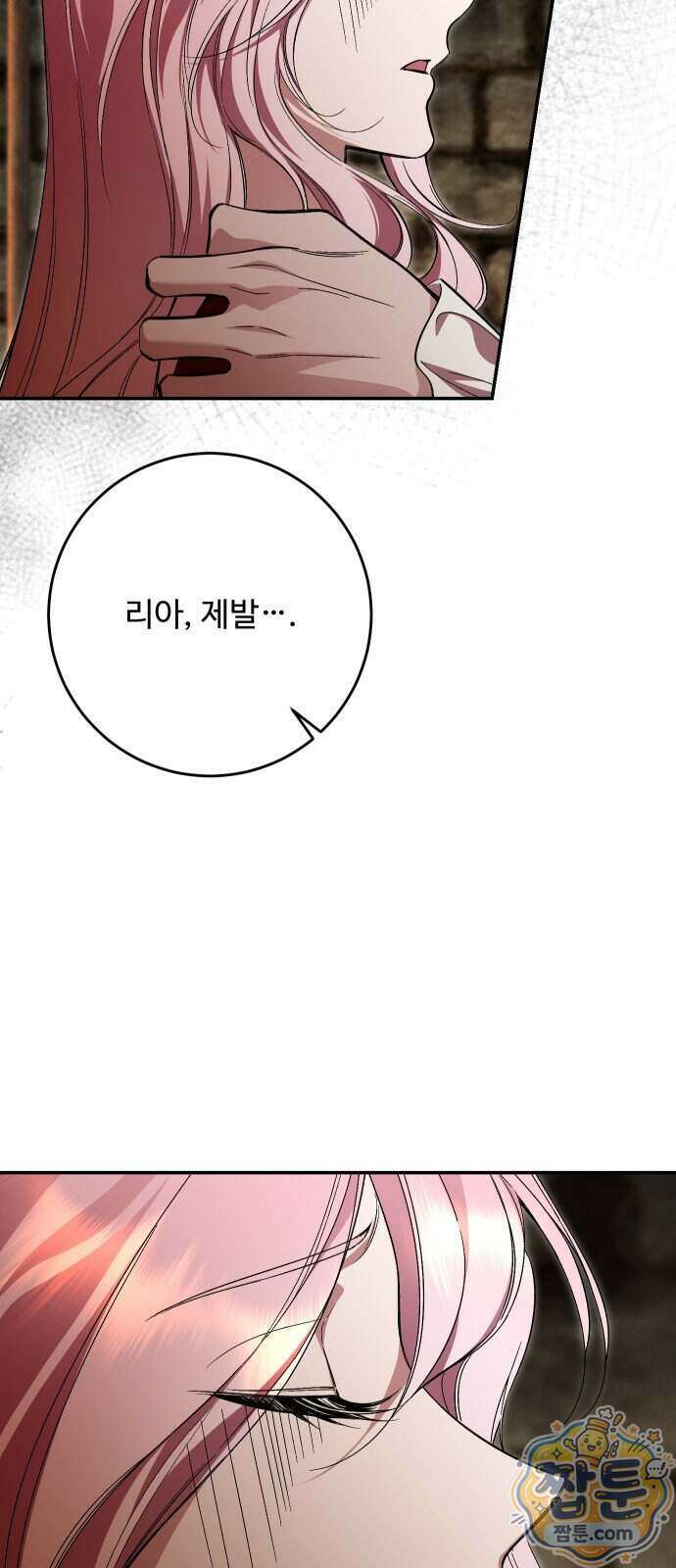 시간을 돌아온 황후의 납치 결혼 62화 54