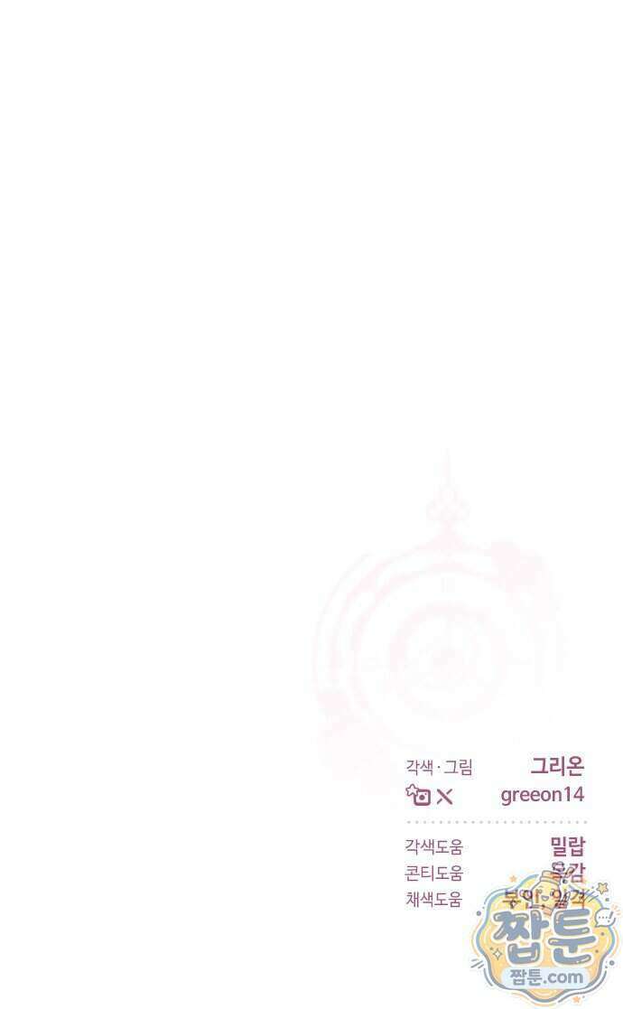 시간을 돌아온 황후의 납치 결혼 62화 71
