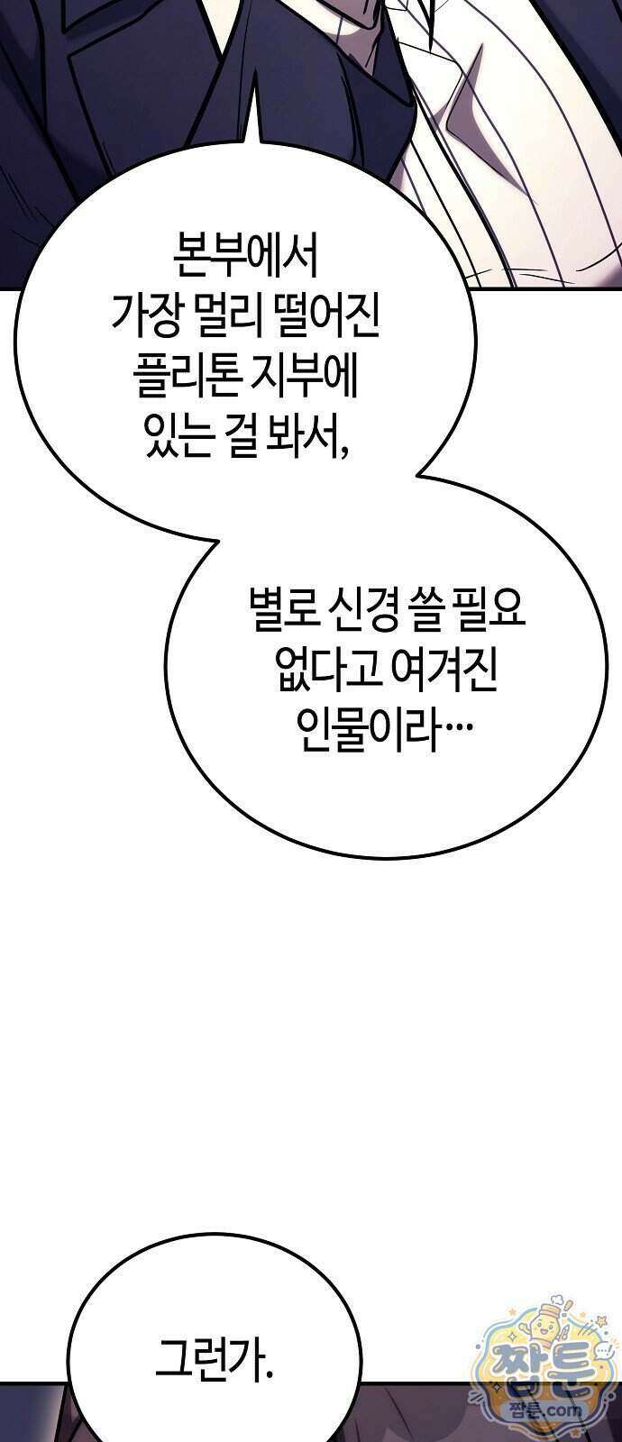 중세 판타지 속 망나니 경비조장 40화 11