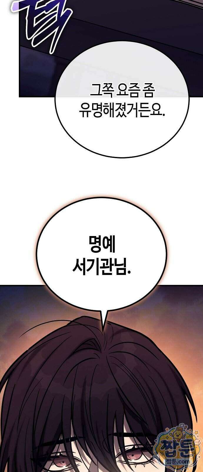 중세 판타지 속 망나니 경비조장 40화 15