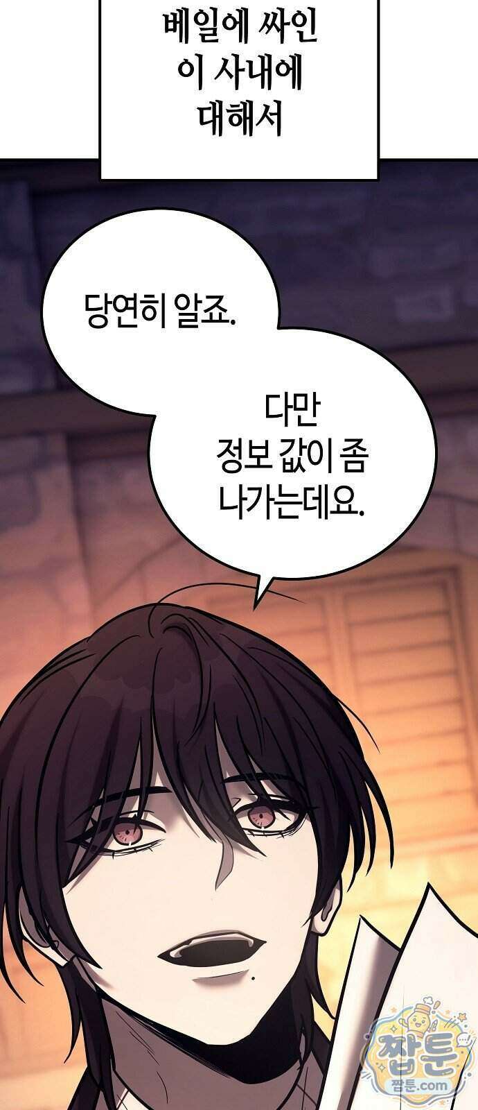 중세 판타지 속 망나니 경비조장 40화 18