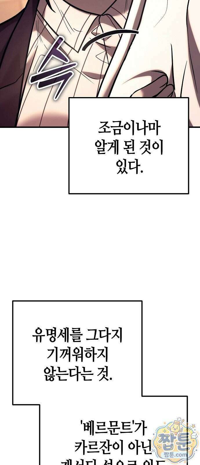중세 판타지 속 망나니 경비조장 40화 19