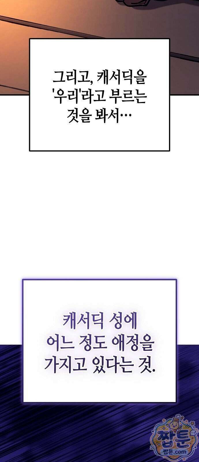 중세 판타지 속 망나니 경비조장 40화 21