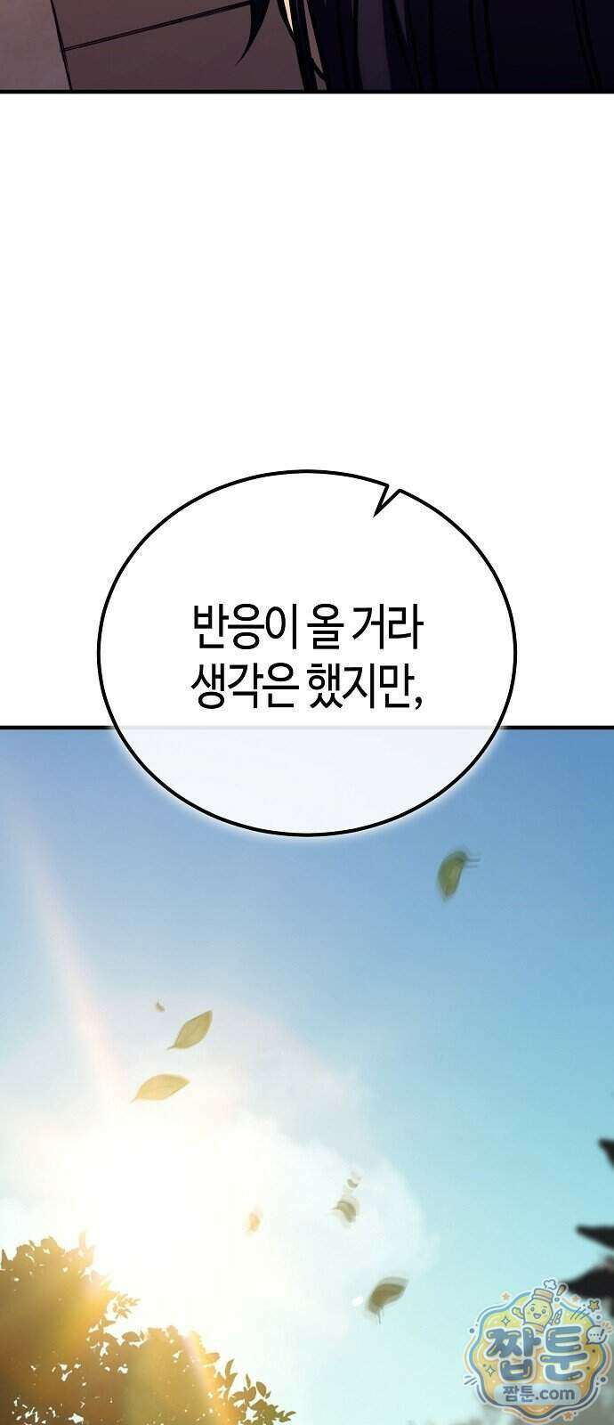 중세 판타지 속 망나니 경비조장 40화 24