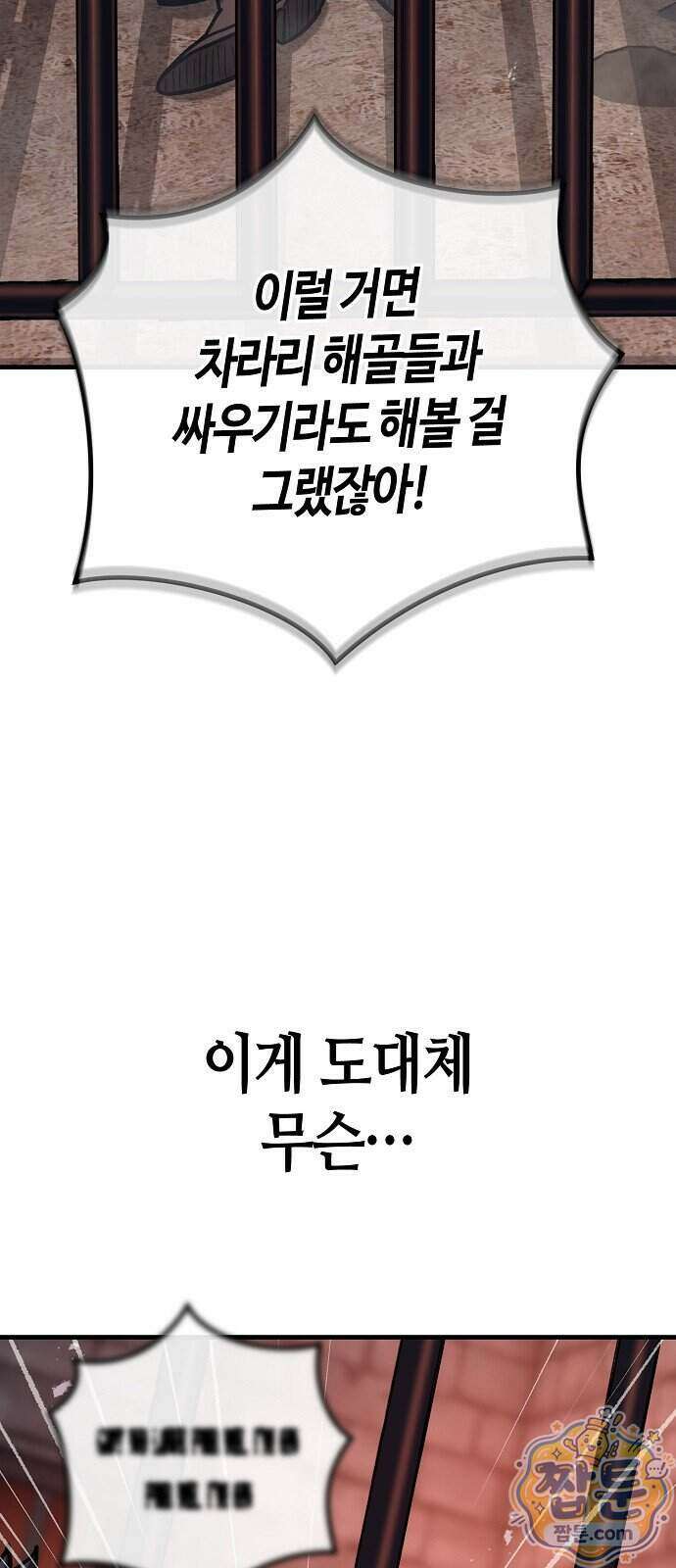 중세 판타지 속 망나니 경비조장 40화 30