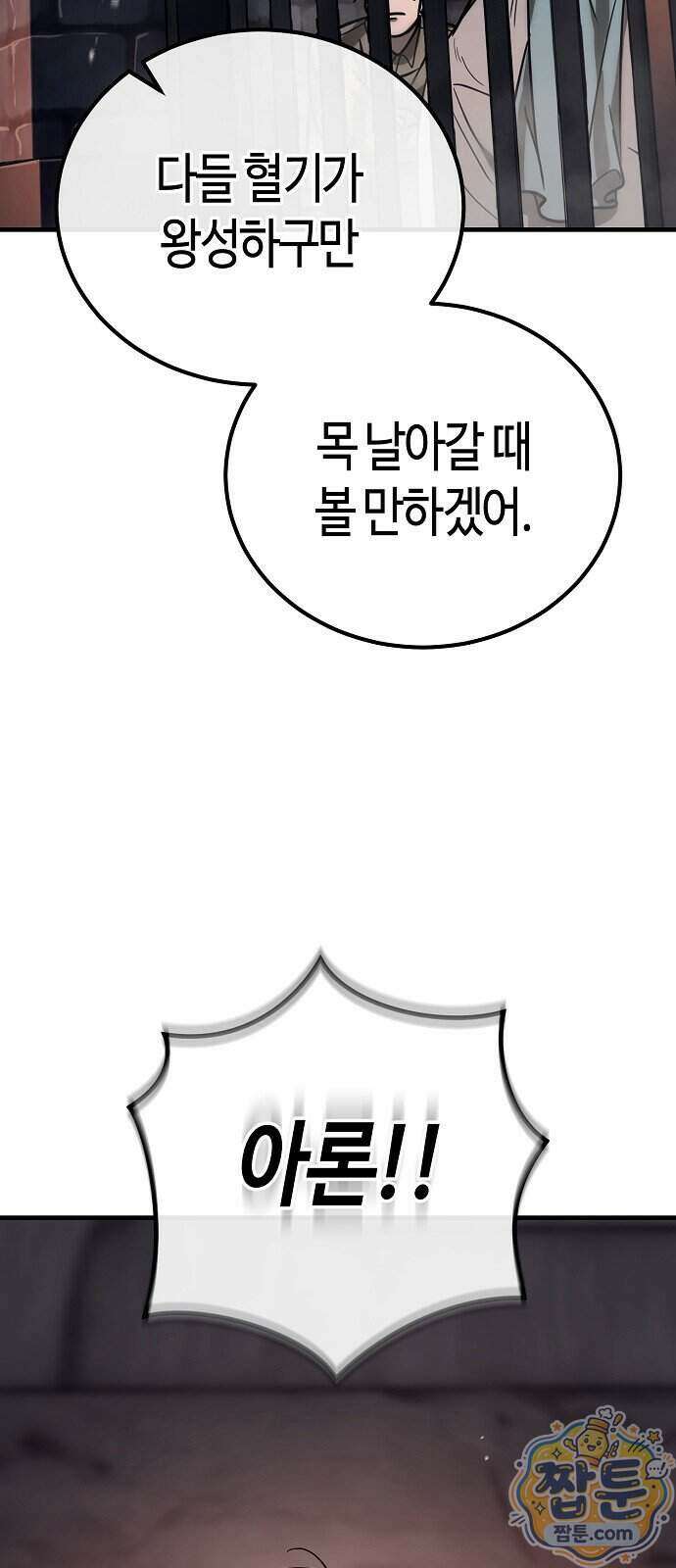중세 판타지 속 망나니 경비조장 40화 34