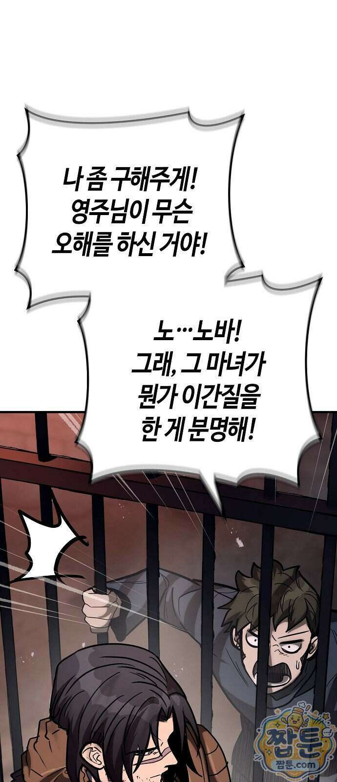 중세 판타지 속 망나니 경비조장 40화 36