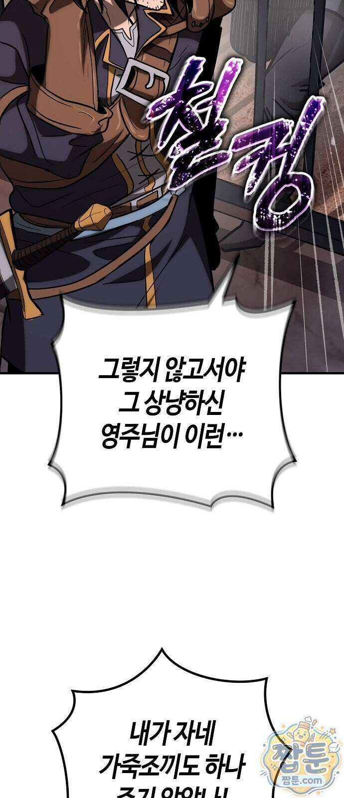 중세 판타지 속 망나니 경비조장 40화 37