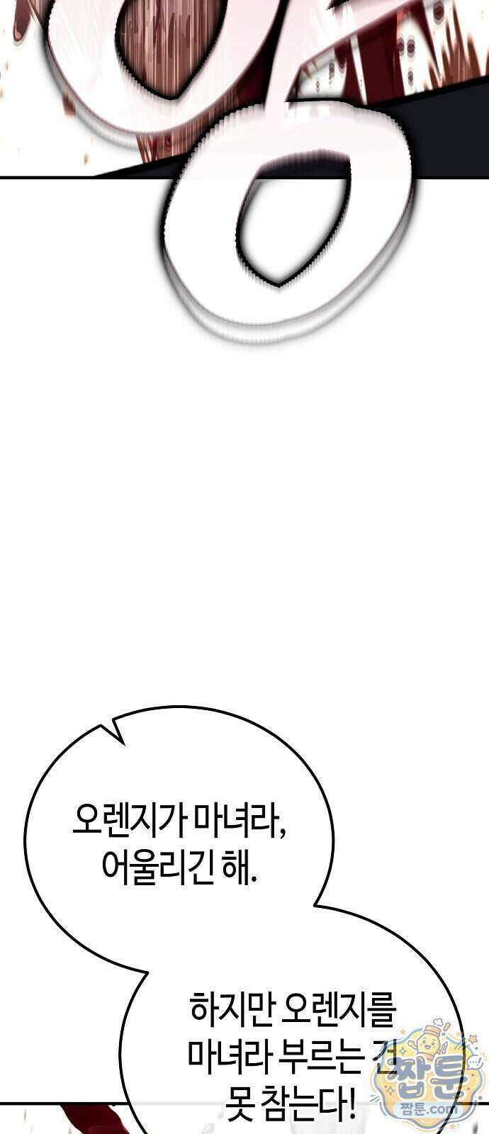 중세 판타지 속 망나니 경비조장 40화 43