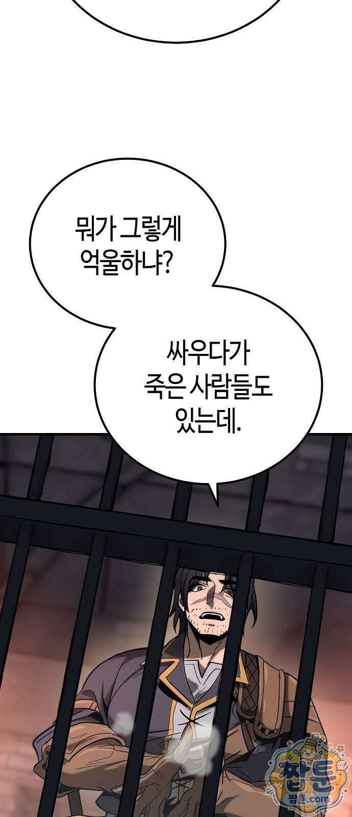 중세 판타지 속 망나니 경비조장 40화 45