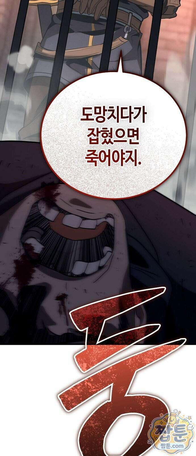 중세 판타지 속 망나니 경비조장 40화 46