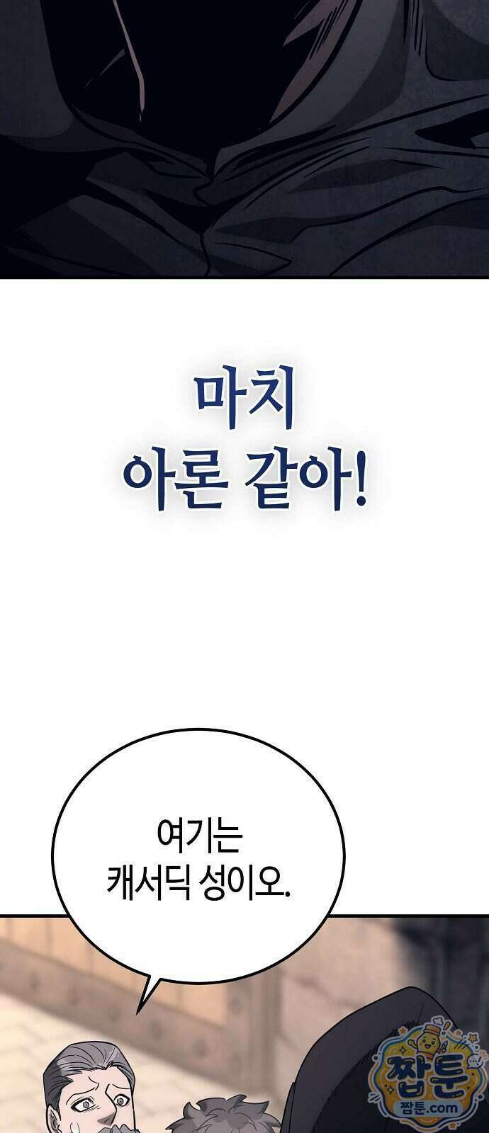 중세 판타지 속 망나니 경비조장 40화 54