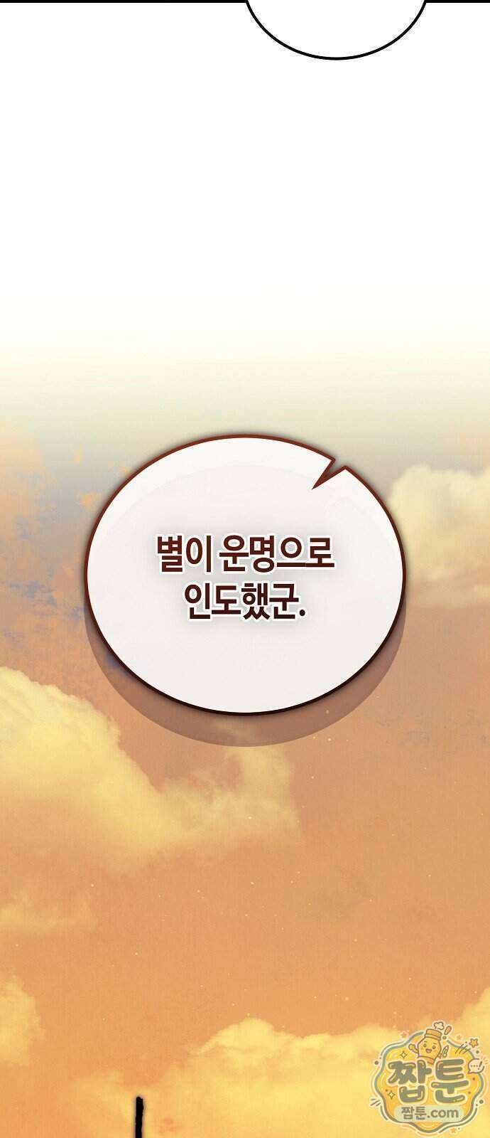 중세 판타지 속 망나니 경비조장 40화 56