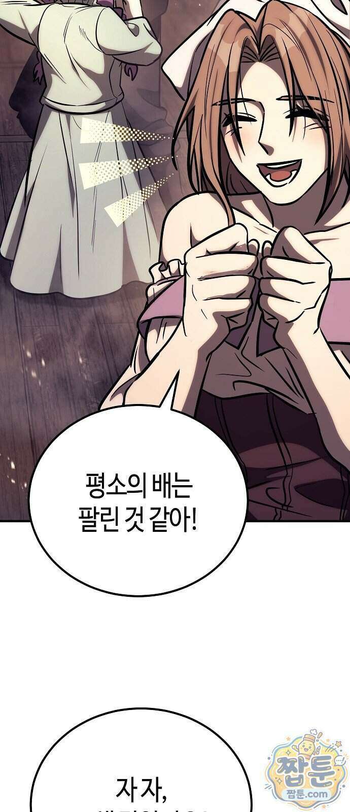 중세 판타지 속 망나니 경비조장 40화 61