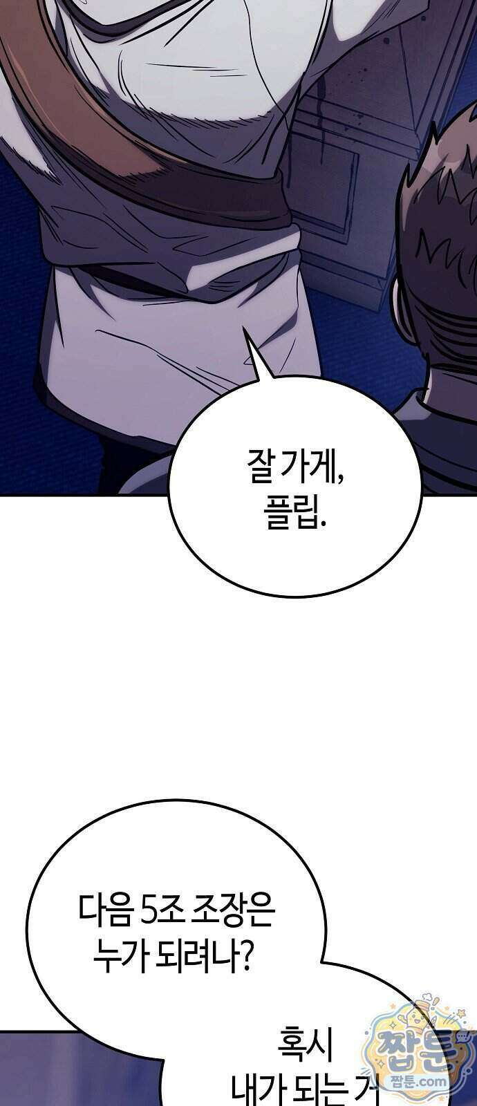 중세 판타지 속 망나니 경비조장 40화 73