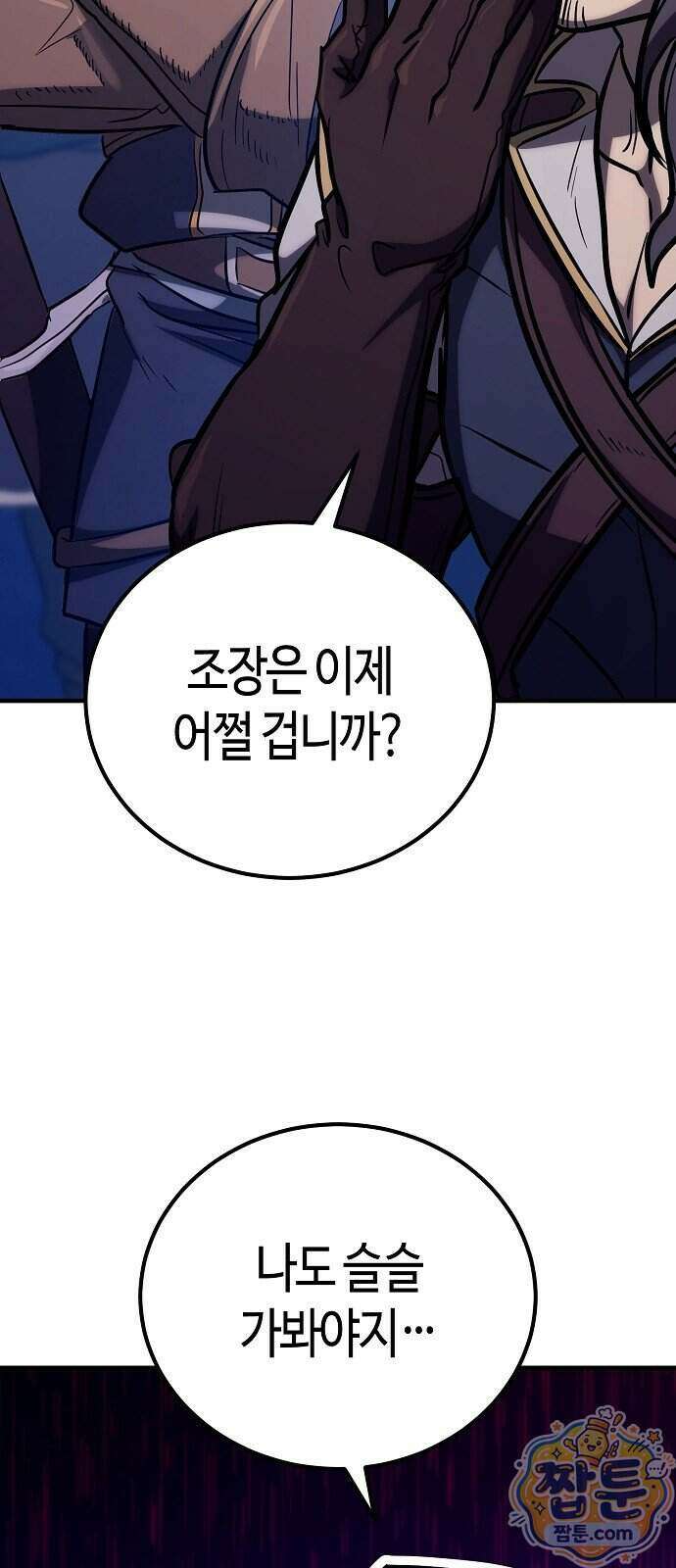 중세 판타지 속 망나니 경비조장 40화 76