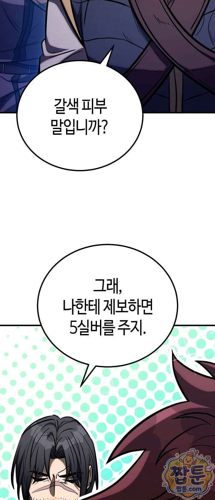 중세 판타지 속 망나니 경비조장 40화 79