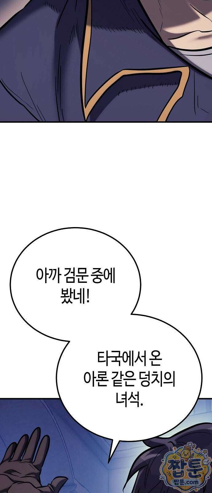 중세 판타지 속 망나니 경비조장 40화 82