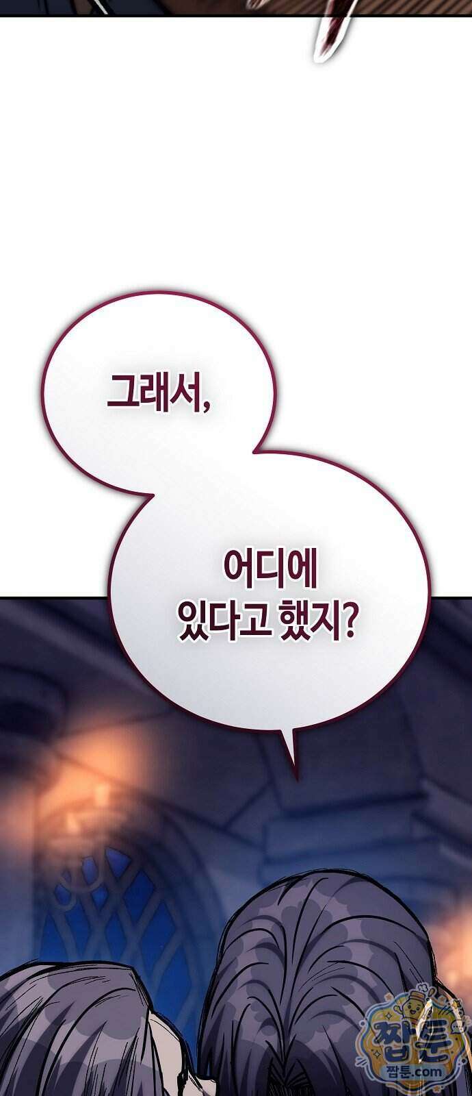 중세 판타지 속 망나니 경비조장 40화 85