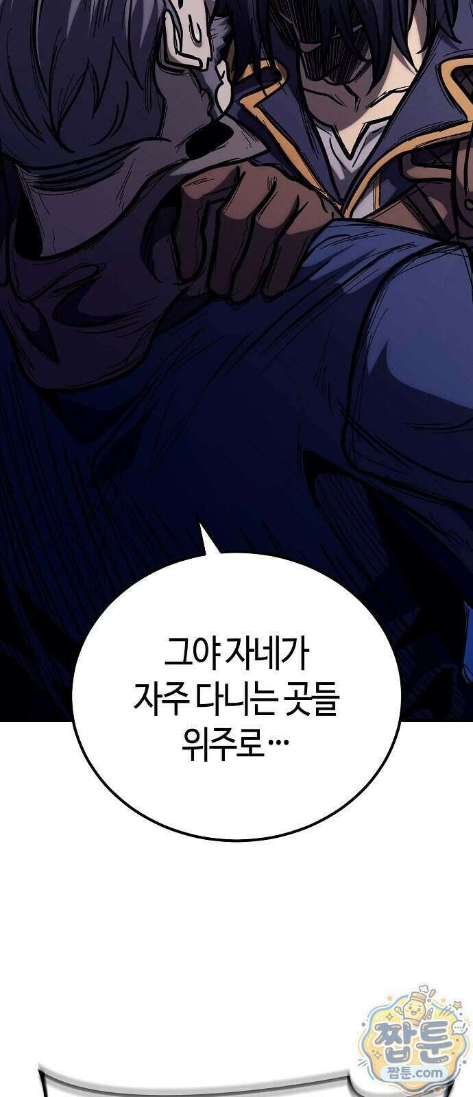 중세 판타지 속 망나니 경비조장 40화 86