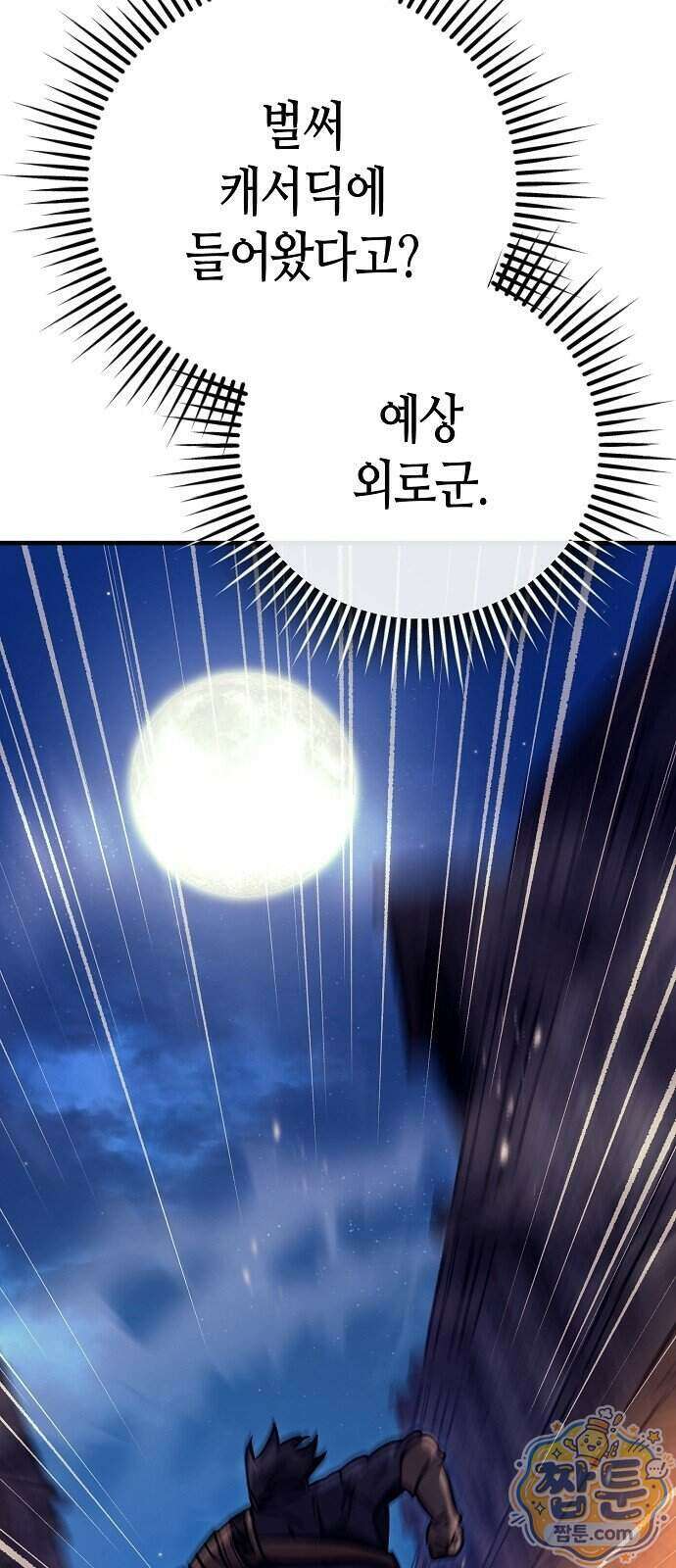 중세 판타지 속 망나니 경비조장 40화 91
