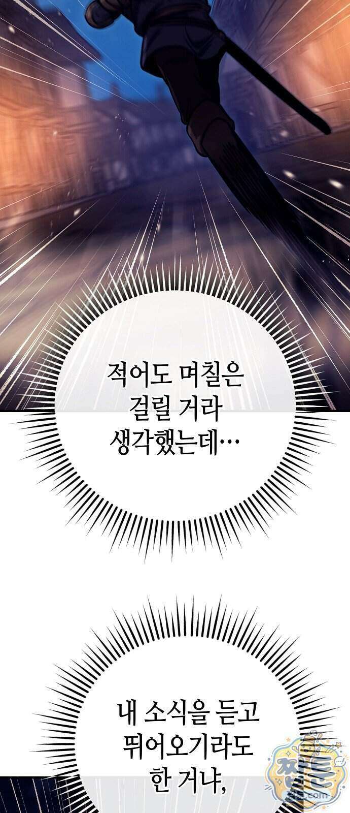 중세 판타지 속 망나니 경비조장 40화 92