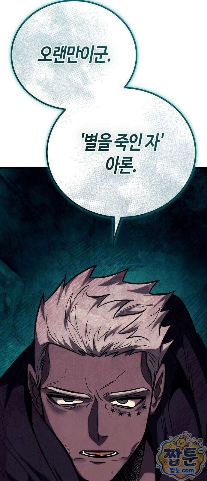 중세 판타지 속 망나니 경비조장 40화 101