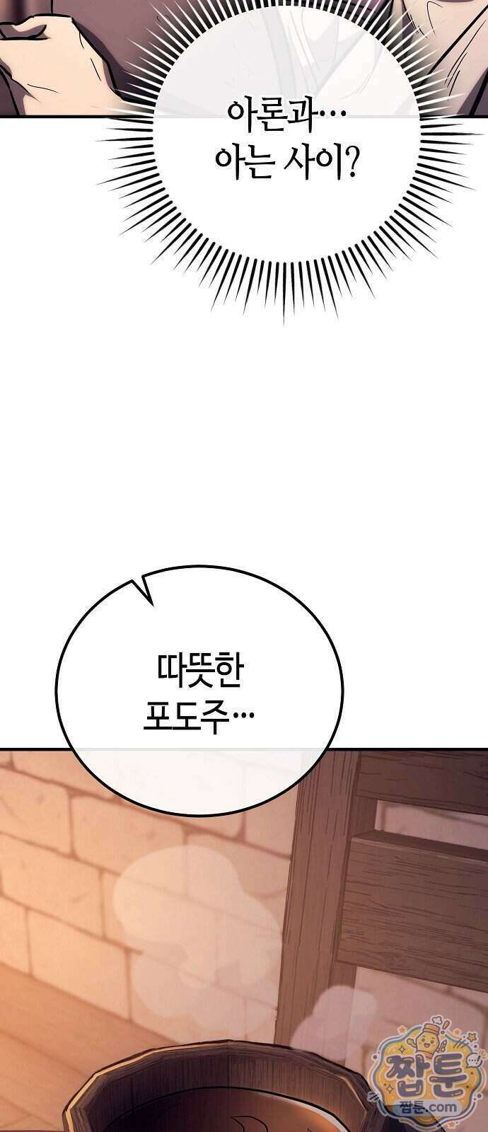 중세 판타지 속 망나니 경비조장 40화 106