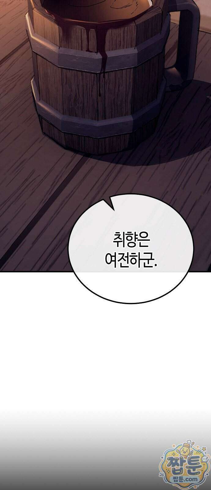 중세 판타지 속 망나니 경비조장 40화 107