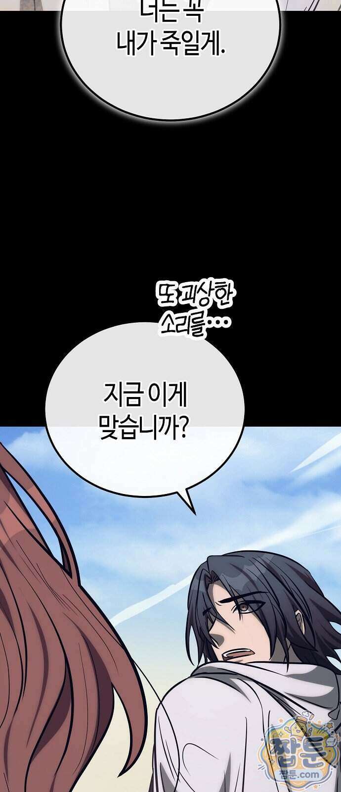 중세 판타지 속 망나니 경비조장 40화 114