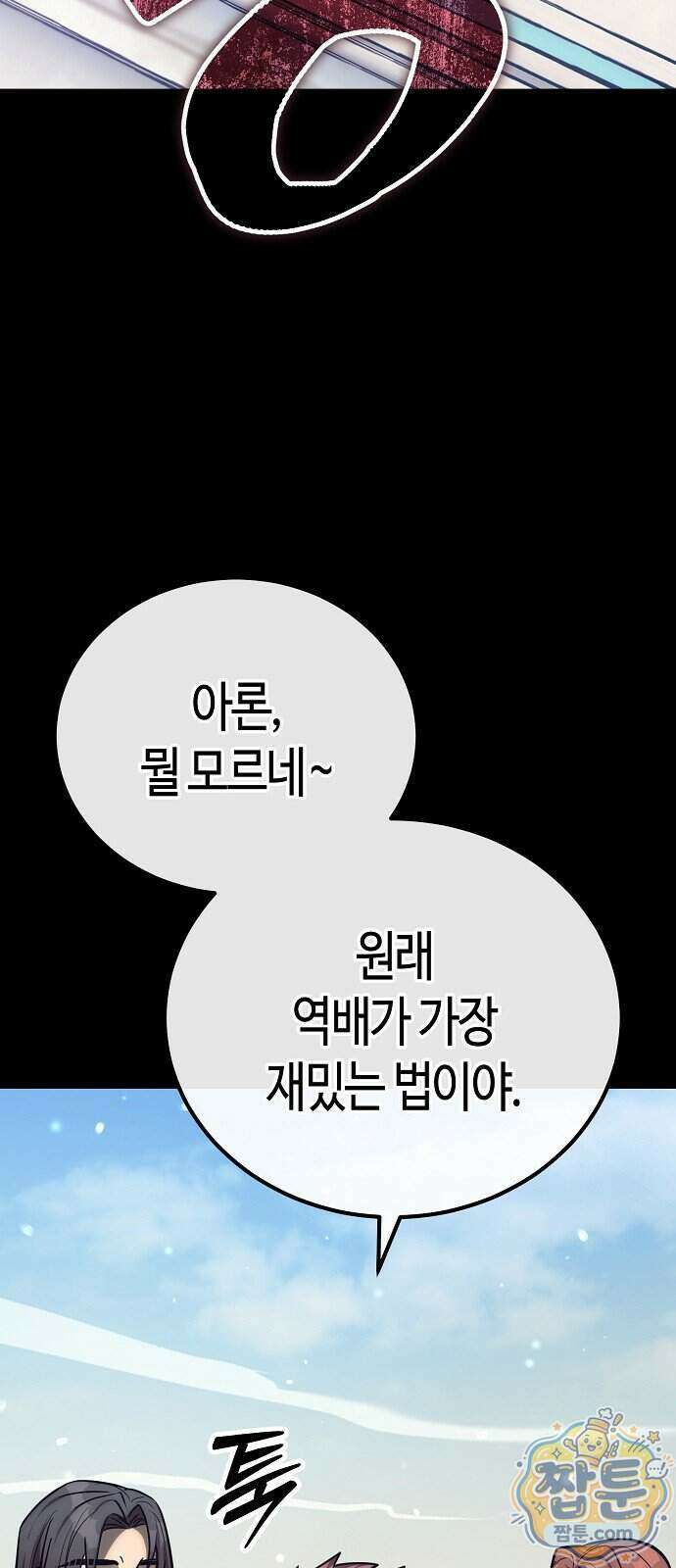 중세 판타지 속 망나니 경비조장 40화 117