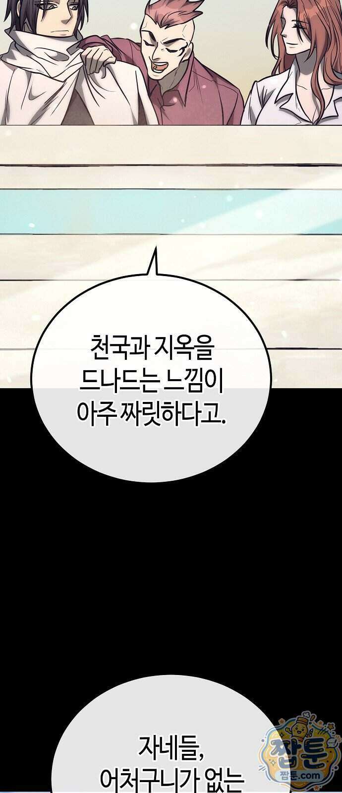 중세 판타지 속 망나니 경비조장 40화 118