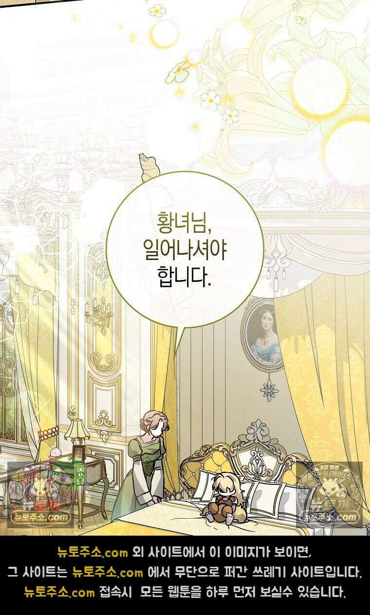 황자의 보모, 특기는 암살입니다 5화 3
